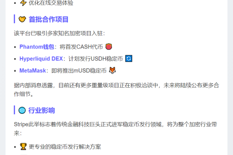 Stripe推出稳定币发行平台