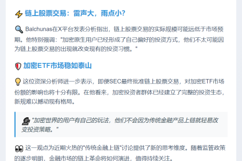 SEC批准链上股票交易对加密ETF影响有限