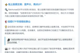 SEC批准链上股票交易对加密ETF影响有限