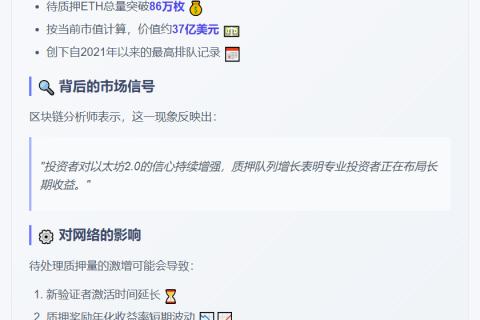 85万ETH排队质押达两年高峰
