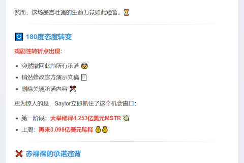 Saylor稀释MSTR股票7.352亿美元