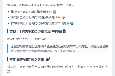韩金融委移送操纵币价巨鲸至检方