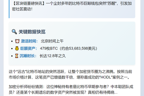 479枚BTC休眠12.8年后激活