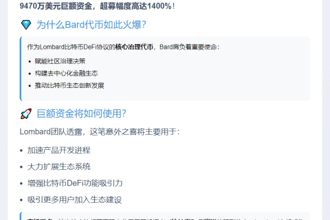 Lombard Finance融资9470万美元推Bard代币