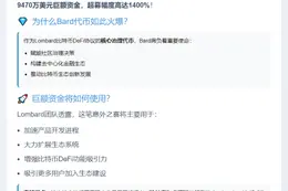 Lombard Finance融资9470万美元推Bard代币