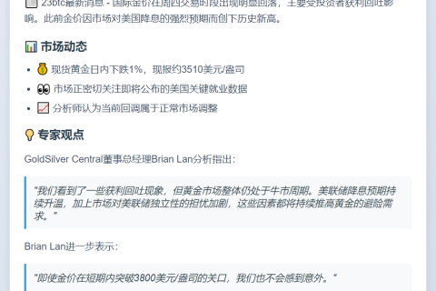 金价高位回落，聚焦美就业数据
