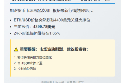 ETH跌破4400美元