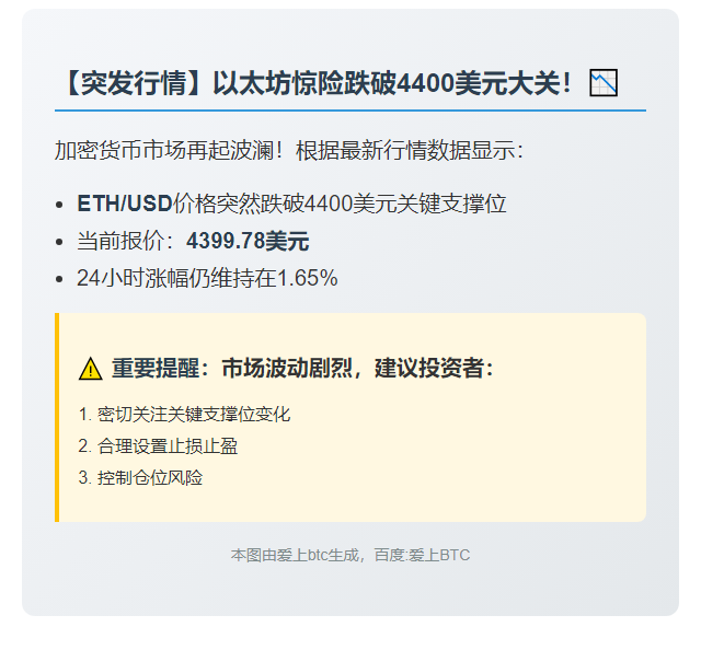 ETH跌破4400美元