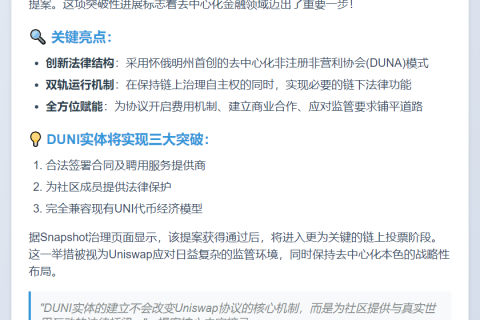 Uniswap社区通过DUNI实体提案