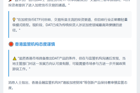 财新：港府不看好"加密财库"方向