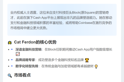Coinbase任命Cat Ferdon为CMO