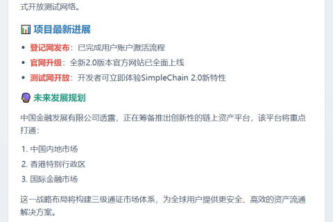 中国金融公链SimpleChain2.0测试网上线