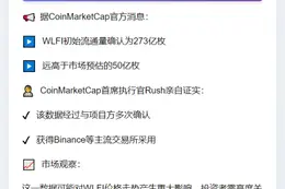 CoinMarket Cap：WLFI流通273亿枚已获确认