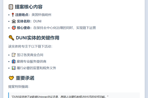 Uniswap社区投票决定链下运营