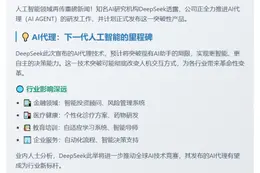 DeepSeek年底将发布AI代理