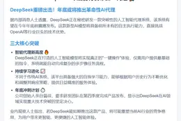 DeepSeek年底前将发布新AI代理