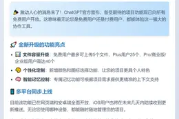 ChatGPT项目功能免费开放