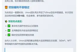 Union主网上线
