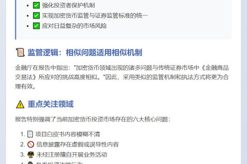 日本拟将加密货币监管划归《金融商品交易法》