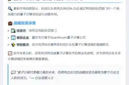 英伟达投资霍尼韦尔量子公司