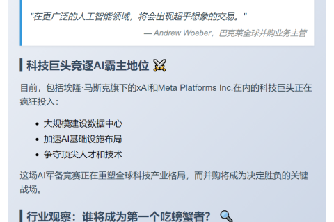 AI浪潮或催生千亿美元并购潮
