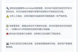 欧央行备战欧洲主权债务危机