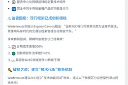Wintermute呼吁SEC豁免网络代币证券监管