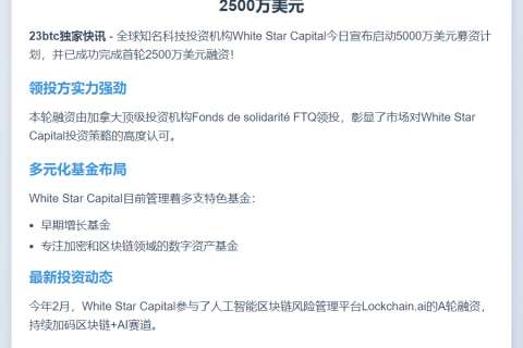 White Star Capital募资5000万美元