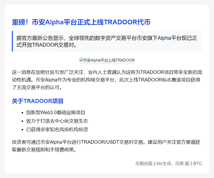 币安Alpha上线TRADOOR
