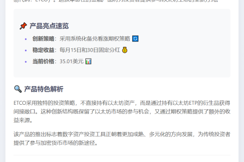 灰度推出以太坊期权ETF
