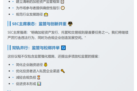 SEC发布2025春季监管议程：加密资产新规前瞻