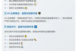 SEC发布2025春季监管议程：加密资产新规前瞻