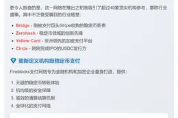 Fireblocks推出稳定币支付网