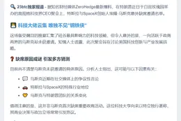 特朗普科技CEO聚会未邀马斯克