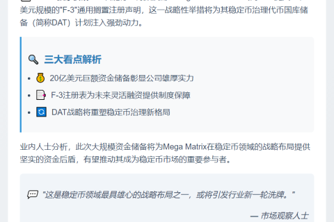 Mega Matrix提交20亿美元注册声明