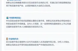 纳斯达克将严审加密货币公司