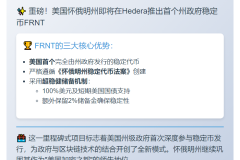 怀俄明州在 Hedera 上线稳定币 FRNT