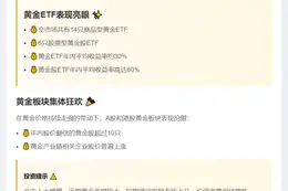 黄金ETF年内涨60%