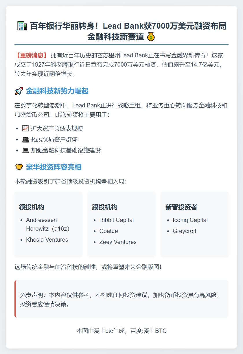 Lead Bank获7000万美元融资