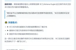 米兰：美联储独立性无碍债券市场