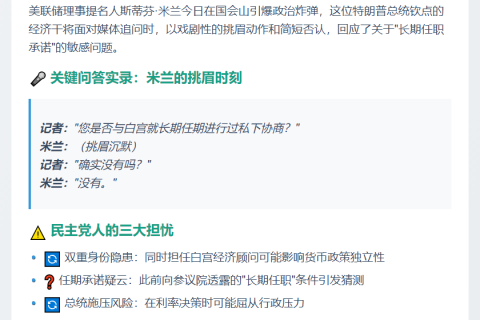 美联储提名人未与白宫谈长期任职
