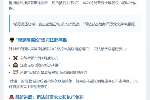 特朗普政府新提交论据 促法院罢免美联储理事库克