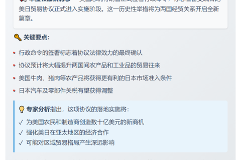 美日贸易协议正式生效