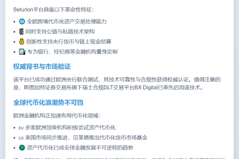 斯图加特证交所推欧代币化平台