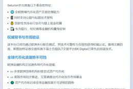 斯图加特证交所推欧代币化平台