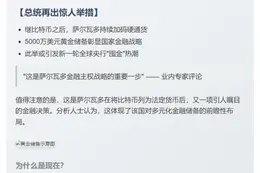 萨尔瓦多总统豪掷5000万购黄金