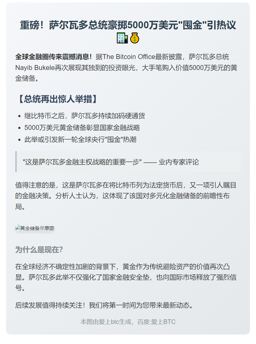 萨尔瓦多总统豪掷5000万购黄金