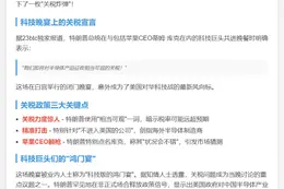 特朗普拟对芯片加征高额关税