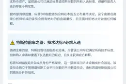 标普500或拒MSTR入指