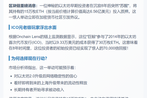 以太坊巨鲸8年后质押15万ETH